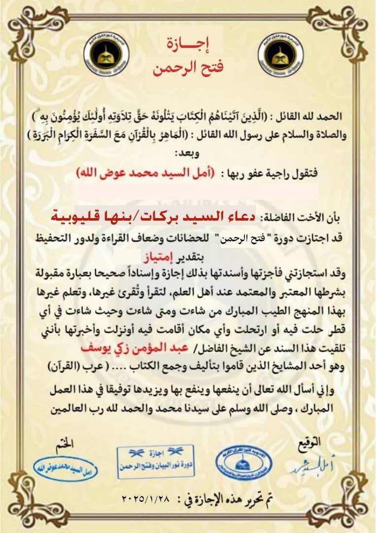 إجازة فتح الرحمن